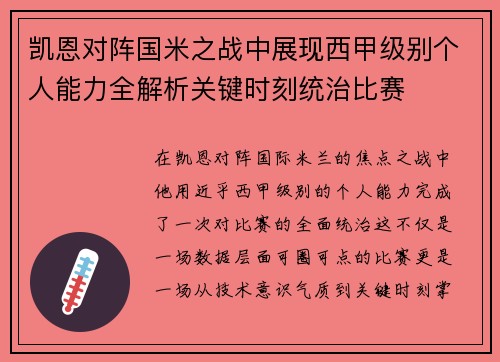 凯恩对阵国米之战中展现西甲级别个人能力全解析关键时刻统治比赛 凯恩对阵国米之战中展现西甲级别个人能力全解析关键时刻统治比赛