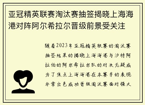 亚冠精英联赛淘汰赛抽签揭晓上海海港对阵阿尔希拉尔晋级前景受关注