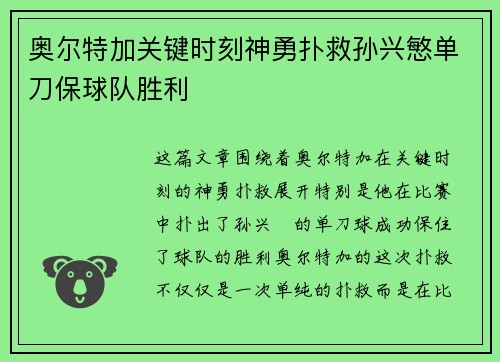 奥尔特加关键时刻神勇扑救孙兴慜单刀保球队胜利