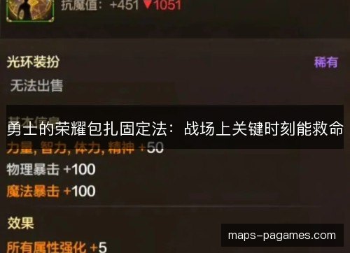 勇士的荣耀包扎固定法：战场上关键时刻能救命